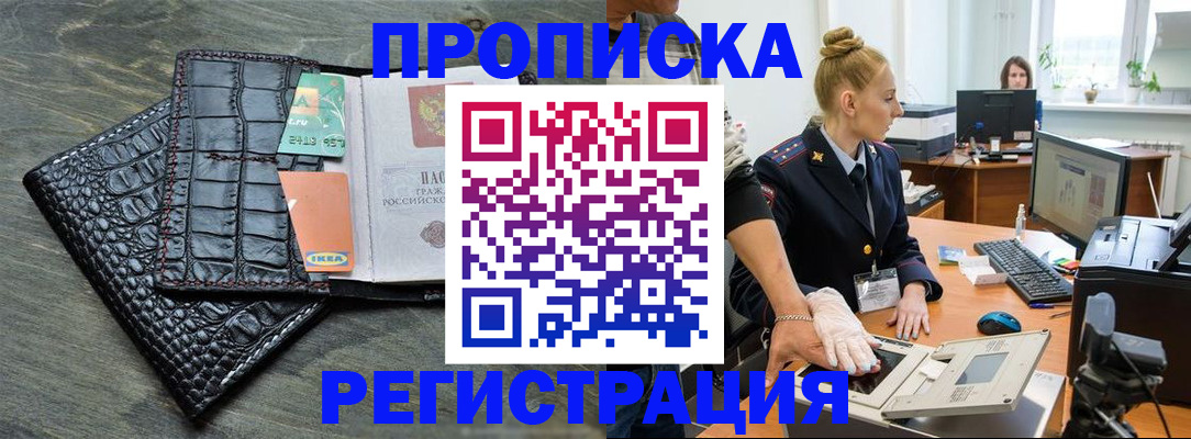 временная прописка в Десногорске