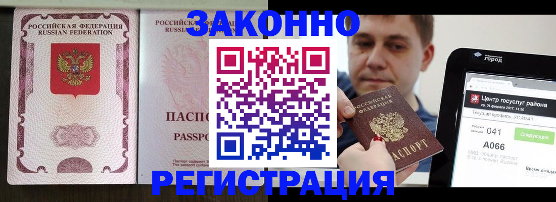 прописка 2025 в Десногорске
